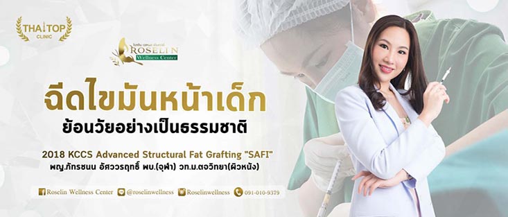 ฉีดไขมันหน้า